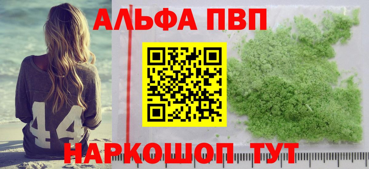 A-PVP Соль  Вход с VPN  Alpha PVP СК  А ПВП СК  Кострома 