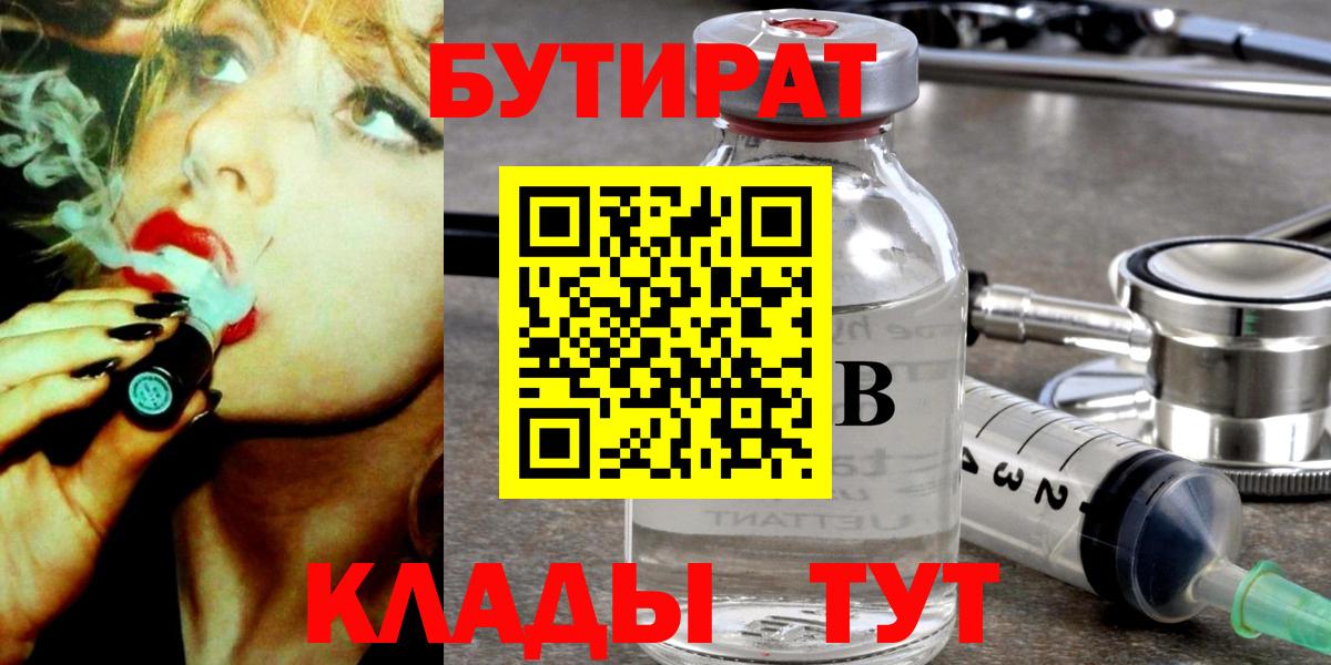 БУТИРАТ BDO  Вход с VPN  Бутират  Кострома 