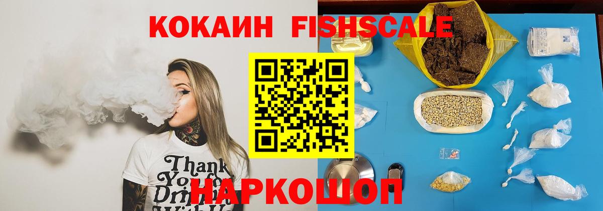 Кострома  COCAIN Fish Scale  Вход с VPN  COCAIN 98% 