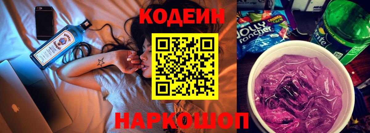 Кодеиновый сироп Lean Purple Drank  Вход с VPN  Кодеиновый сироп Lean напиток Lean (лин)  Кострома 