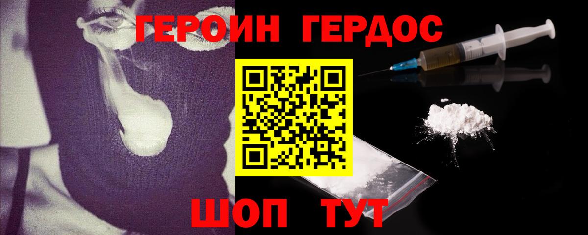 ГЕРОИН герыч Кострома